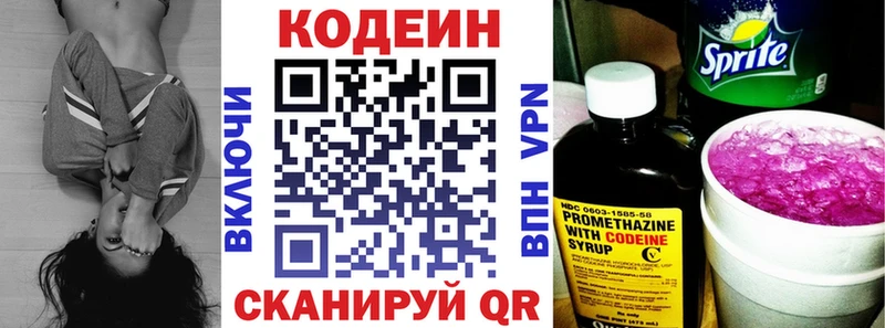 Кодеиновый сироп Lean Purple Drank закладки Власиха